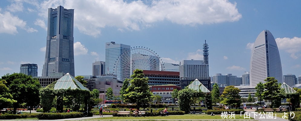 横浜,みなとみらい,山下公園
